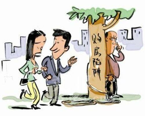 潮人置业房产顾问为您揭露购房陷阱！