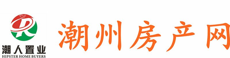 潮州房产网